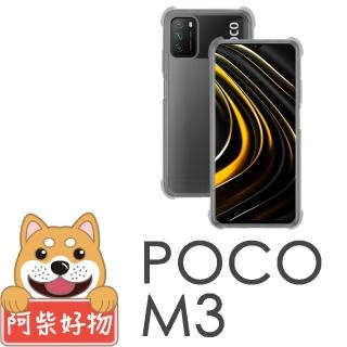 【阿柴好物】POCO M3(防摔氣墊保護殼)