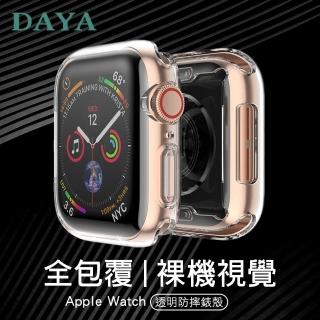 【DAYA】Apple Watch 44mm 透明全包覆防摔錶殼