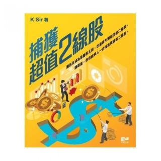 捕獲超值2線股
