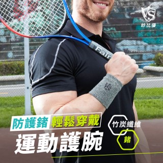 【Vital Salveo 紗比優】防護鍺遠紅外線運動護腕一雙入(竹炭+遠紅外線運動保健護腕-台灣製造護具)