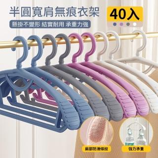 【美學家】半圓寬肩無痕防滑衣架-40入