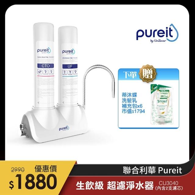 【Unilever 聯合利華】Pureit廚上型超濾濾水器CU3040(贈飛利浦 過載防護型1開6插3孔延長線1.8米 x1)