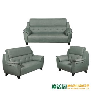 【綠活居】洛杉磯  現代灰貓抓皮革沙發椅組合(1+2+3人座組合)