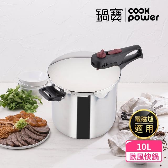 【CookPower 鍋寶】義大利式壓力鍋10L-IH/電磁爐適用(10L壓力鍋含蓋*1+玻璃鍋蓋*1+蒸盤*1+蒸架*1)