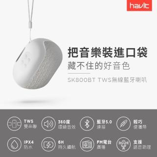 【Havit 海威特】SK800BT多功能無線便攜式藍牙喇叭