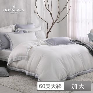 【HOYACASA】300織萊賽爾天絲被套床包組-迷霧白(加大-清淺典雅系列)