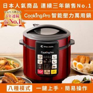 【CookingPro】3.2L 日本品牌智能壓力萬用鍋/壓力鍋-典雅紅