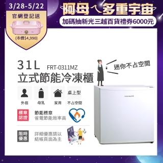 Frigidaire 富及第 31l桌上型立式冷凍櫃 Frt 0311mz Momo購物網