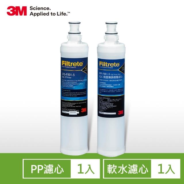 【3M】SQC前置PP濾心+樹脂濾心超值2件組(3RS-F001-5+3RF-F001-5)