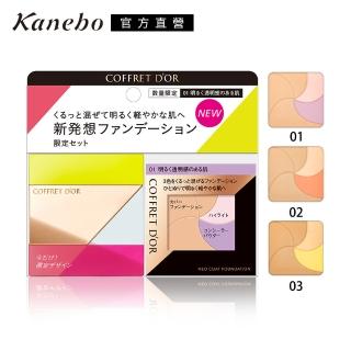 【Kanebo 佳麗寶】COFFRET D’OR 光燦透皙調色粉餅限定組A(任選賣場)