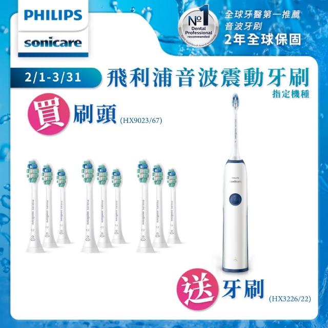 【Philips 飛利浦】智慧感應牙菌斑清除刷頭三入組HX9023/67共3組（送潔淨音波震動牙刷HX3226/22）