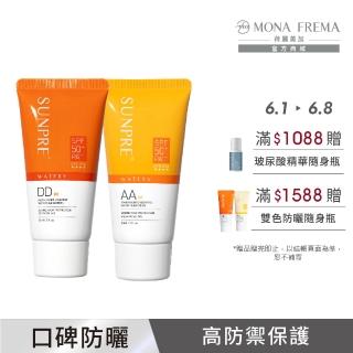 【荷麗美加 官方直營】高效水防曬經典2入組(DD潤色防曬+AA無色防曬/防曬/美白)