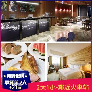 【薆悅酒店-台中館】愛購節強檔★2大1小純住房★早餐第2人+21元(效期2021/05/31)