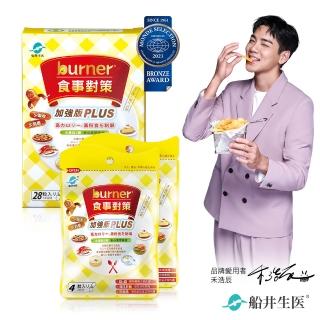 【船井burner倍熱】食事對策PLUS體驗組(快速)