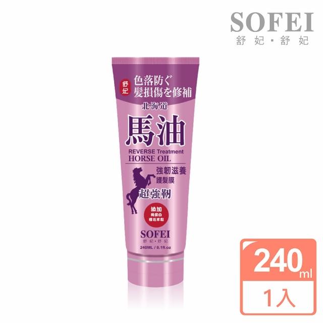 【SOFEI 舒妃】北海道馬油胺基酸護色修護護髮膜240ML(胜月太膠原/角蛋白強韌)