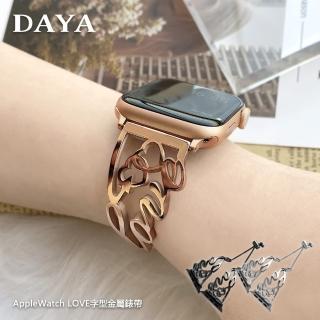 【DAYA】Apple Watch 42/44/45mm LOVE字型金屬錶帶/替換錶帶