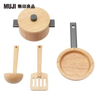 【MUJI 無印良品】木製扮家家酒玩具/木製平底鍋．湯鍋套組/適用年齡3歲以上