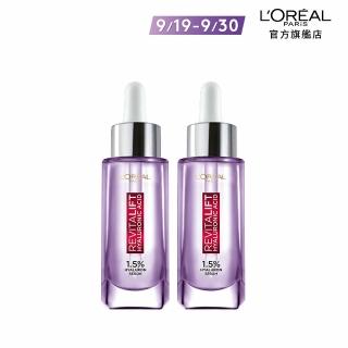 玻尿酸瞬效保濕水光精華2入組