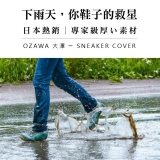 【OZAWA 大澤】M號 升級款止滑耐磨防水雨鞋套 x3入(可水洗重複使用 仿輪胎紋防滑矽膠鞋套 輕巧可攜帶)