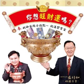 【招財 開運 財神開運聚寶盆】財神開運聚寶盆