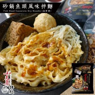 【小夫妻拌麵】砂鍋魚頭風味拌麵(110g/包)