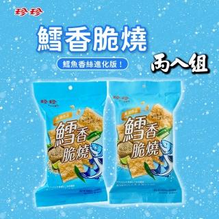 【珍珍】鱈香脆燒*2盒 (40g/盒)