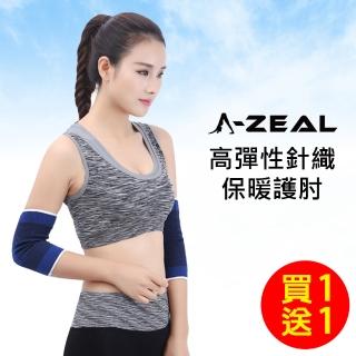 【A-ZEAL】專業運動高彈力保暖護肘男女適用(專業防護舒適透氣SP3001-買1只送1只-共2只-快速到貨)