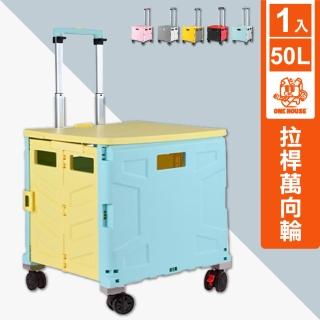 【ONE HOUSE】升級版巨無霸萬向輪折疊收納車-大型加蓋