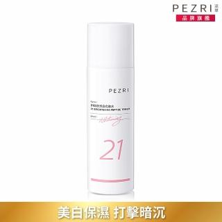 【PEZRI 派翠】21胜太美白化妝水150ml(21小白瓶/開啟亮白關鍵)