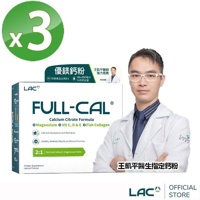 【GNC健安喜】買2送1 LAC Full-Cal優鎂鈣60包(溶在口中/頂級檸檬酸鈣+鎂/加量不加價)