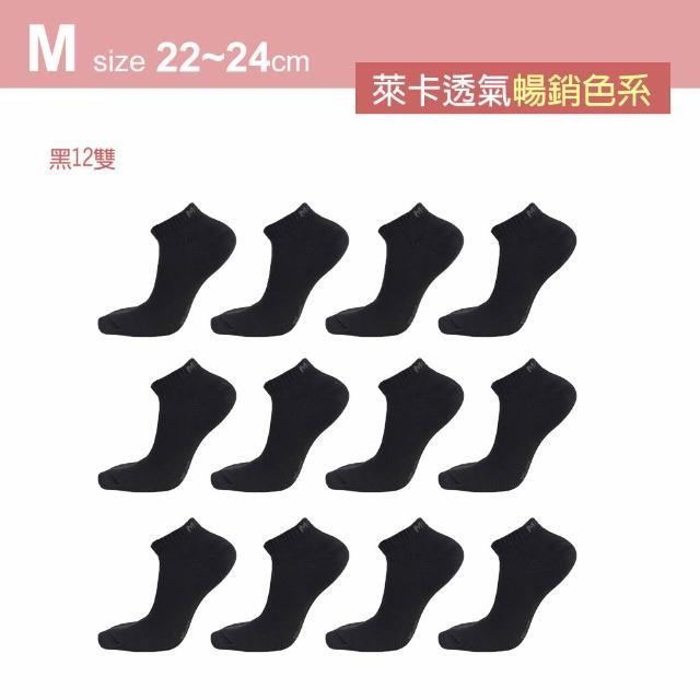 【MarCella 瑪榭】12雙組-MIT輕護足弓透氣運動襪(短襪/萊卡/棉襪/船襪/運動襪)