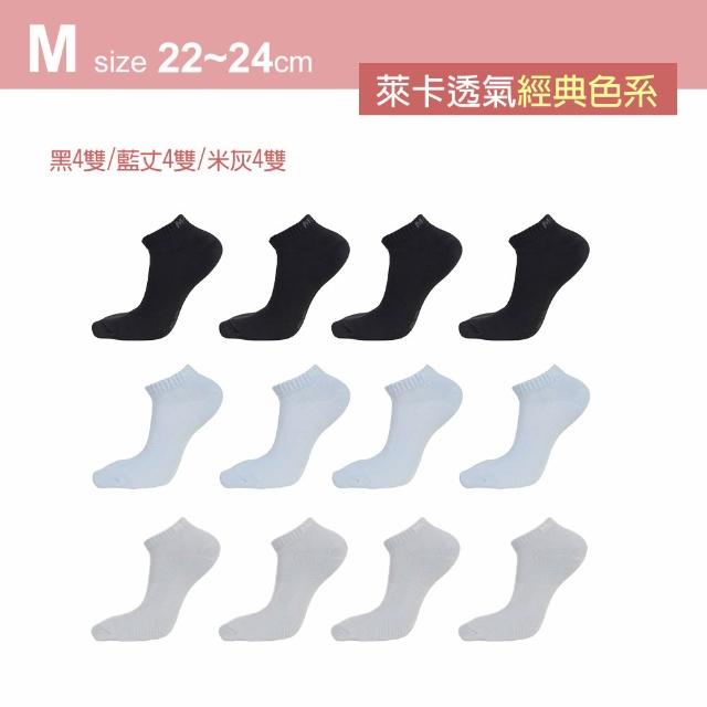 【MarCella 瑪榭】12雙組-MIT輕護足弓透氣運動襪(短襪/萊卡/棉襪/船襪/運動襪)
