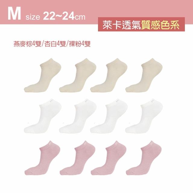【MarCella 瑪榭】12雙組-MIT輕護足弓透氣運動襪(短襪/萊卡/棉襪/船襪/運動襪)