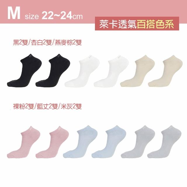 【MarCella 瑪榭】12雙組-MIT輕護足弓透氣運動襪(短襪/萊卡/棉襪/船襪/運動襪)