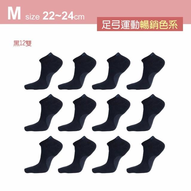 【MarCella 瑪榭】12雙組-MIT輕護足弓透氣運動襪(短襪/萊卡/棉襪/船襪/運動襪)
