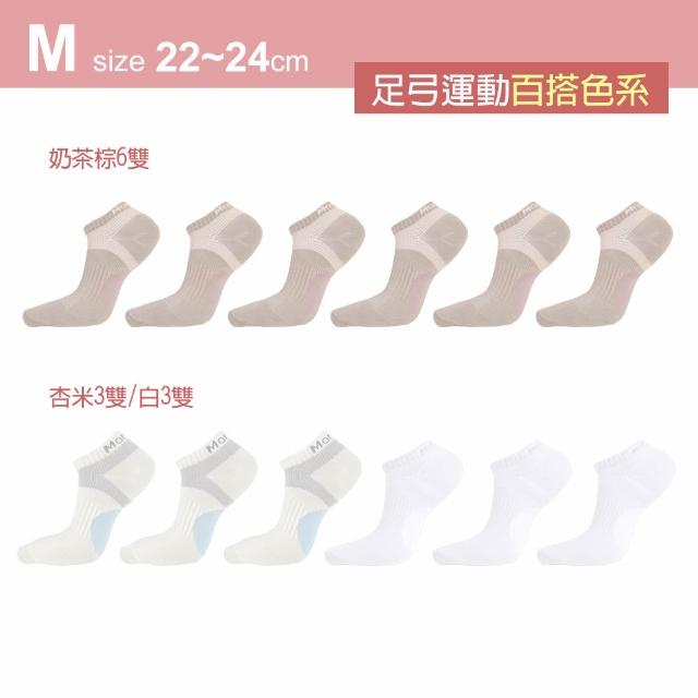 【MarCella 瑪榭】12雙組-MIT輕護足弓透氣運動襪(短襪/萊卡/棉襪/船襪/運動襪)