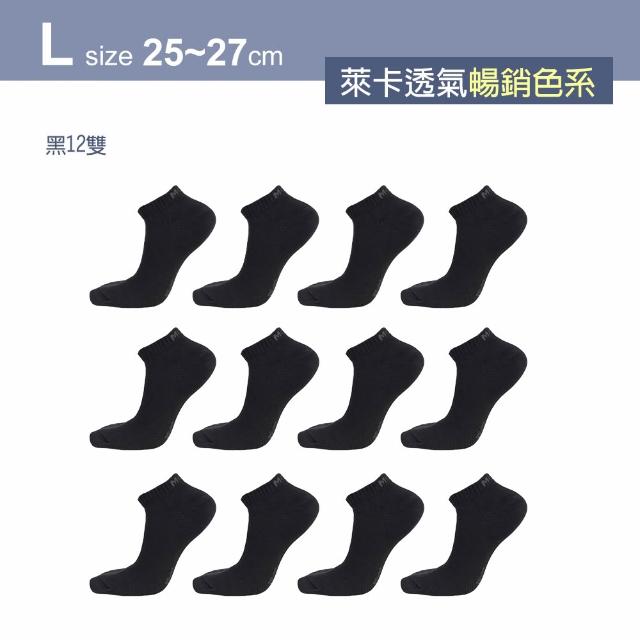 【MarCella 瑪榭】12雙組-MIT輕護足弓透氣運動襪(短襪/萊卡/棉襪/船襪/運動襪)