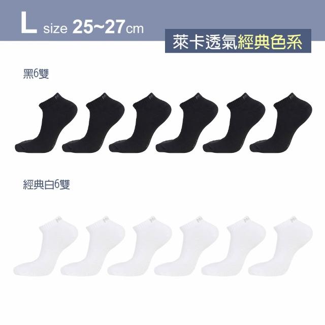 【MarCella 瑪榭】12雙組-MIT輕護足弓透氣運動襪(短襪/萊卡/棉襪/船襪/運動襪)