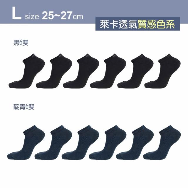 【MarCella 瑪榭】12雙組-MIT輕護足弓透氣運動襪(短襪/萊卡/棉襪/船襪/運動襪)
