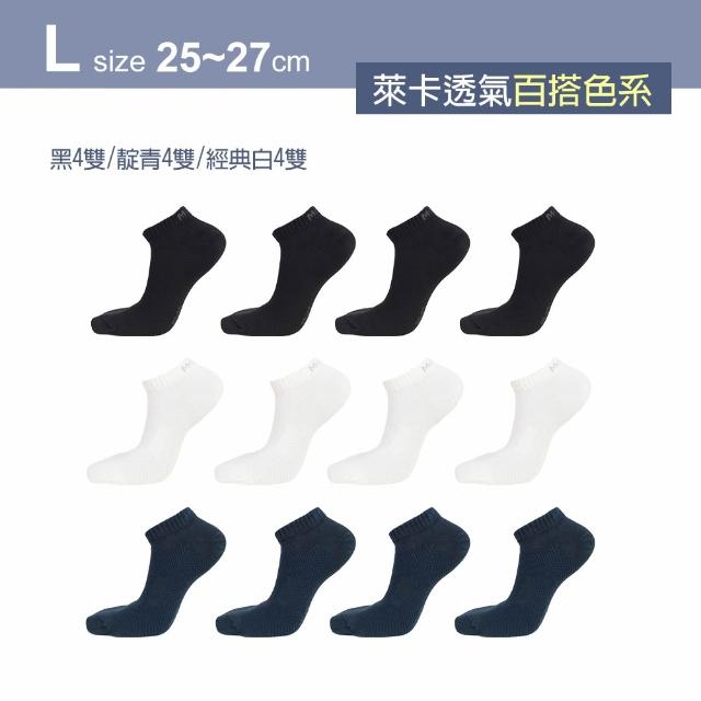 【MarCella 瑪榭】12雙組-MIT輕護足弓透氣運動襪(短襪/萊卡/棉襪/船襪/運動襪)