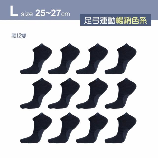 【MarCella 瑪榭】12雙組-MIT輕護足弓透氣運動襪(短襪/萊卡/棉襪/船襪/運動襪)