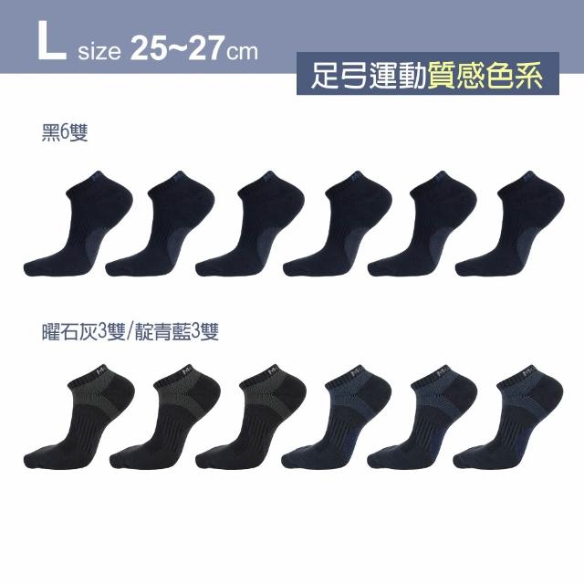 【MarCella 瑪榭】12雙組-MIT輕護足弓透氣運動襪(短襪/萊卡/棉襪/船襪/運動襪)