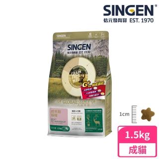 【SINGEN 信元發育寶】成貓用添加機能顆粒天然低敏無穀 鴨肉 鹿肉機能飼料-1.5KG(貓乾糧 貓飼料 寵物飼料)