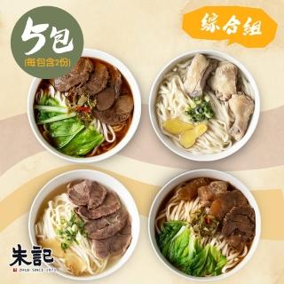 【朱記餡餅粥】5包綜合組 4種口味熱銷湯麵(每包2入)