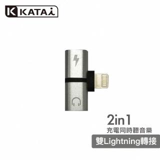 【katai】Lightning 二合一音頻充電轉接器(KA-A01SR)