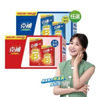 【克補】任選-B群+鐵/B群+鋅 加強錠禮盒 180錠/盒(完整8種B群 B2增量2倍)
