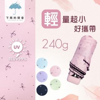 【下雨的聲音】抗UV小清新日系蝴蝶結五折折疊傘(五色)
