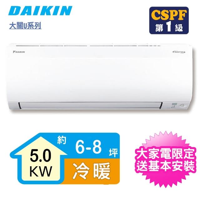 Daikin 大金 6 8坪r32變頻冷暖大關系列分離式冷氣 Rxv50uvlt Ftxv50uvlt 價格品牌網