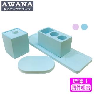 【AWANA】珪藻土衛浴收納四件組-藍