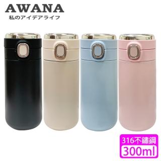 【AWANA】316不鏽鋼智能真空豌豆杯300ml